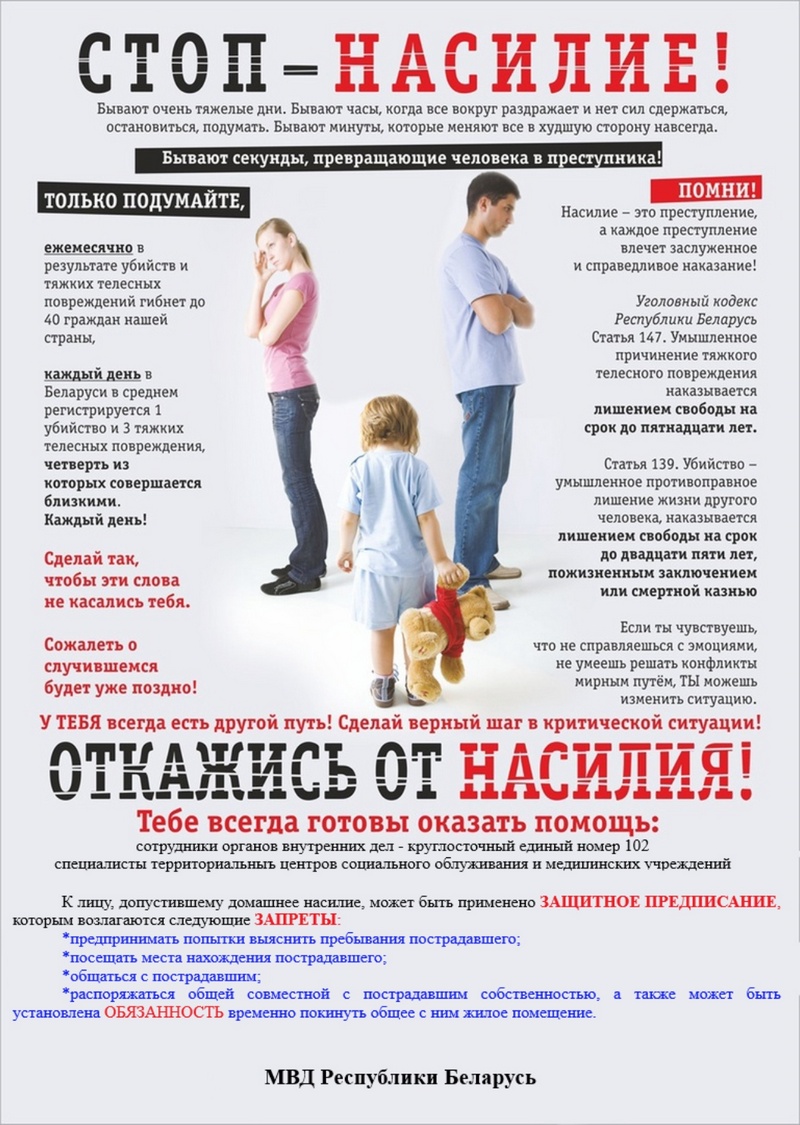 Дом без насилия 2026