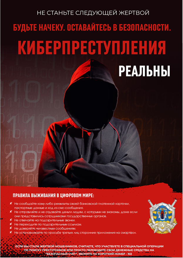 ВАЖНО! ПРОТИВОДЕЙСТВИЕ КИБЕРПРЕСТУПНОСТИ.