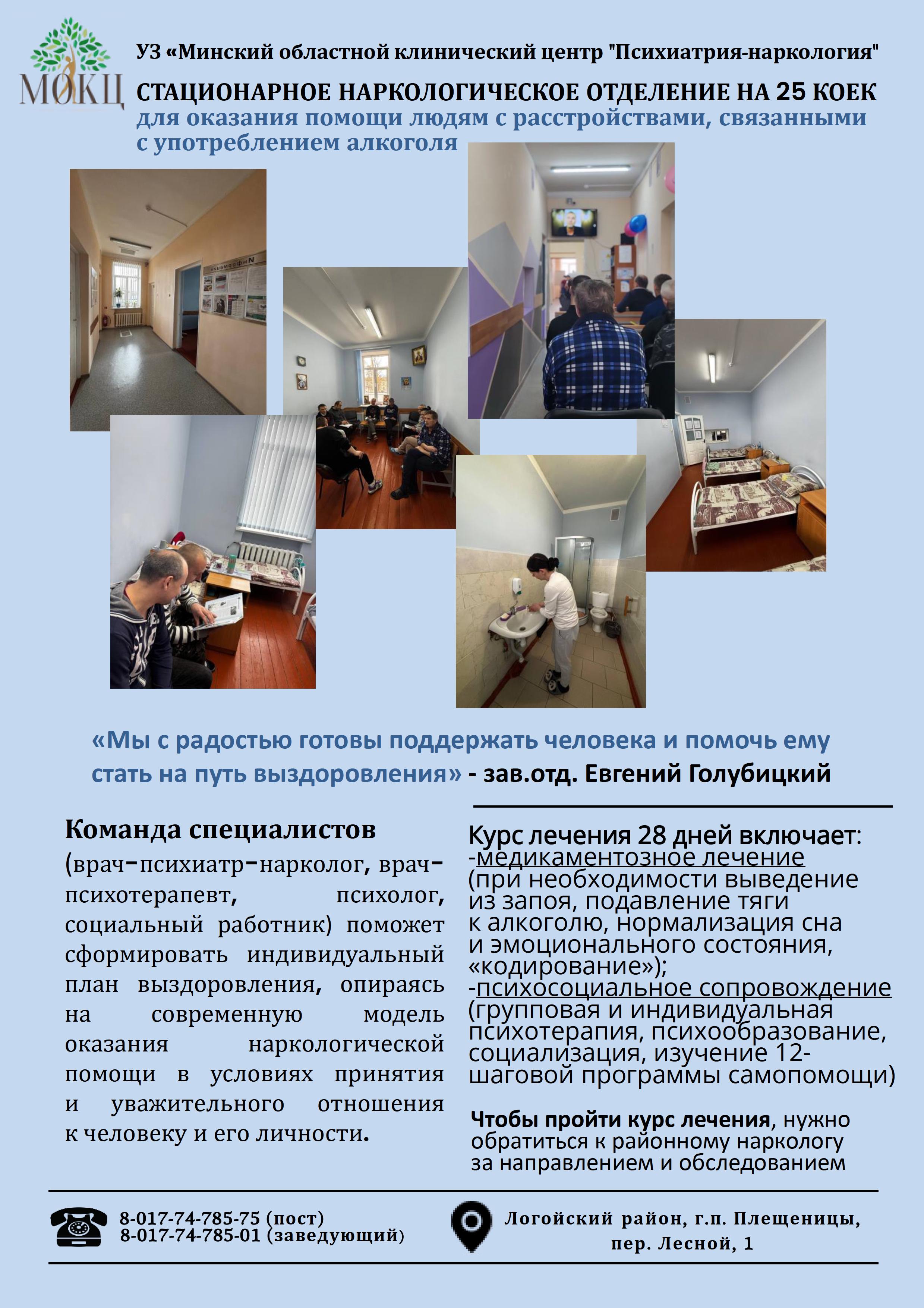 постер Плещеницы 9